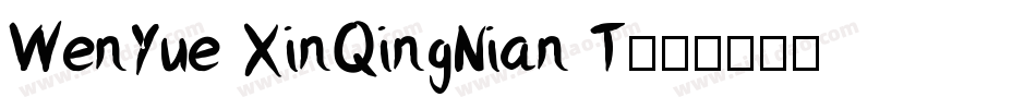 WenYue XinQingNian T字体转换